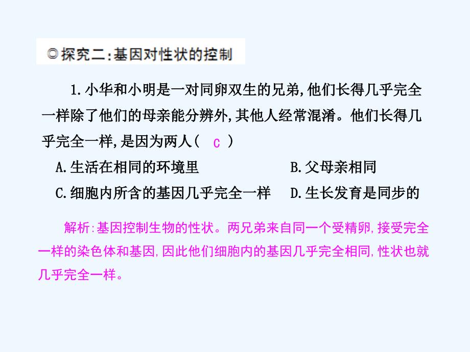 2017-2018学年八年级生物下册第六单元第二章第一节遗传（第2课时）（新）冀教_第4页