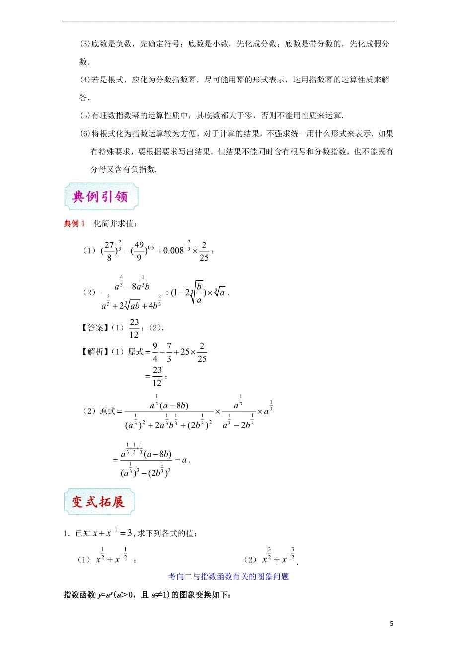 （全国通用）2018年高考数学 考点一遍过 专题07 指数与指数函数（含解析）文_第5页