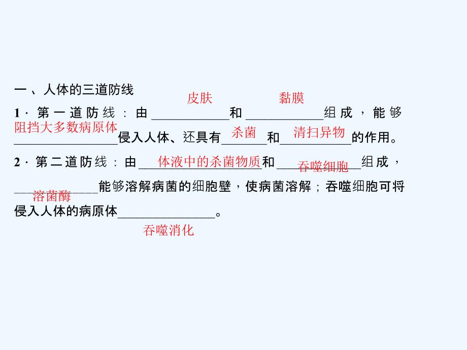 2017-2018学年八年级生物下册8.1.2免疫与计划免疫（第1课时）（新）新人教_第3页