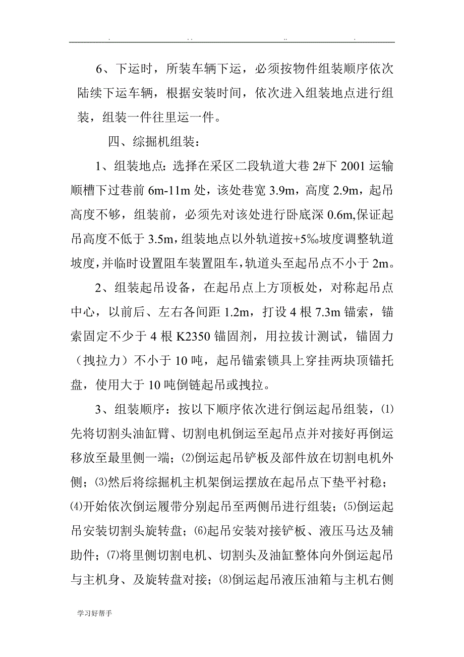 综掘机解体下运安全技术措施方案_第3页