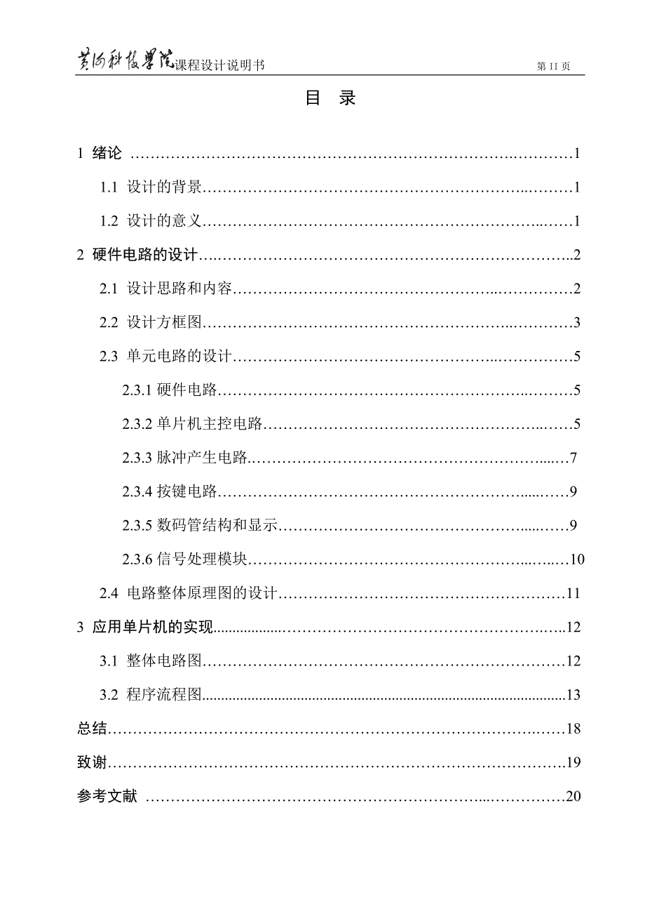 应用霍尔集成传感器测量转速电路设计黄河科技学院课程设计5课案_第2页