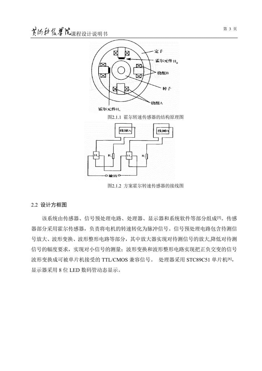 应用霍尔集成传感器测量转速电路设计黄河科技学院课程设计5课案_第5页