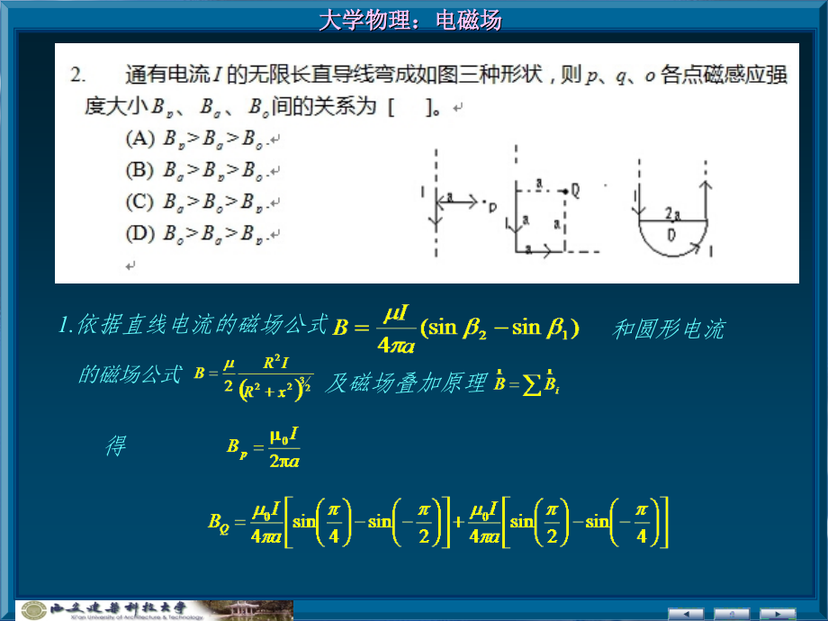 大学物理2磁场讲解_第3页