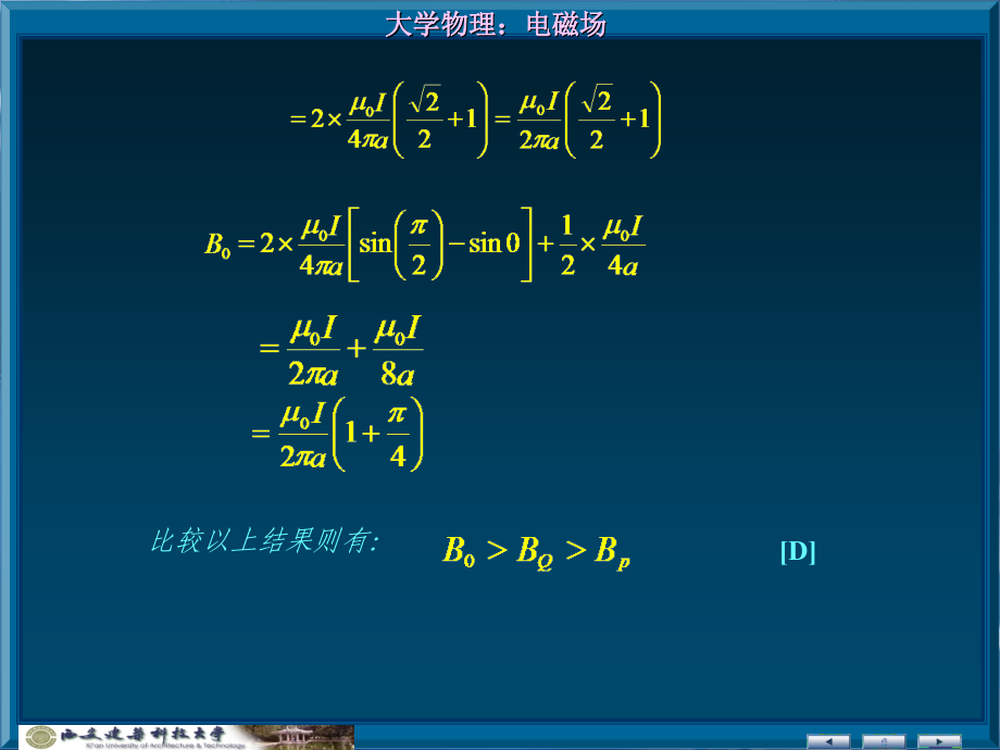 大学物理2磁场讲解_第4页