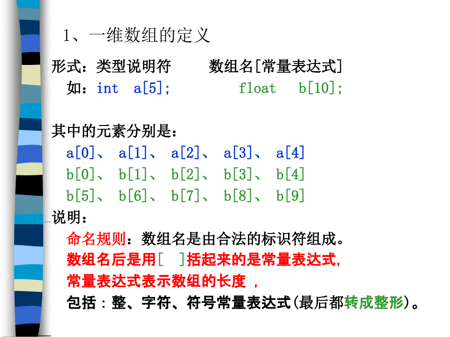 国二数组知识讲述_第4页