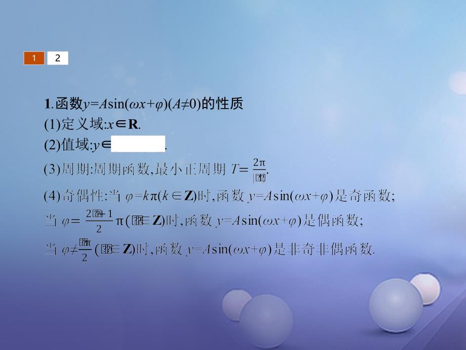 2017-2018学年高中数学 第一章 三角函数 1.8.2 函数y=asin（ωx+φ）的性质 北师大版必修4_第3页