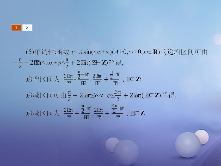 2017-2018学年高中数学 第一章 三角函数 1.8.2 函数y=asin（ωx+φ）的性质 北师大版必修4_第4页