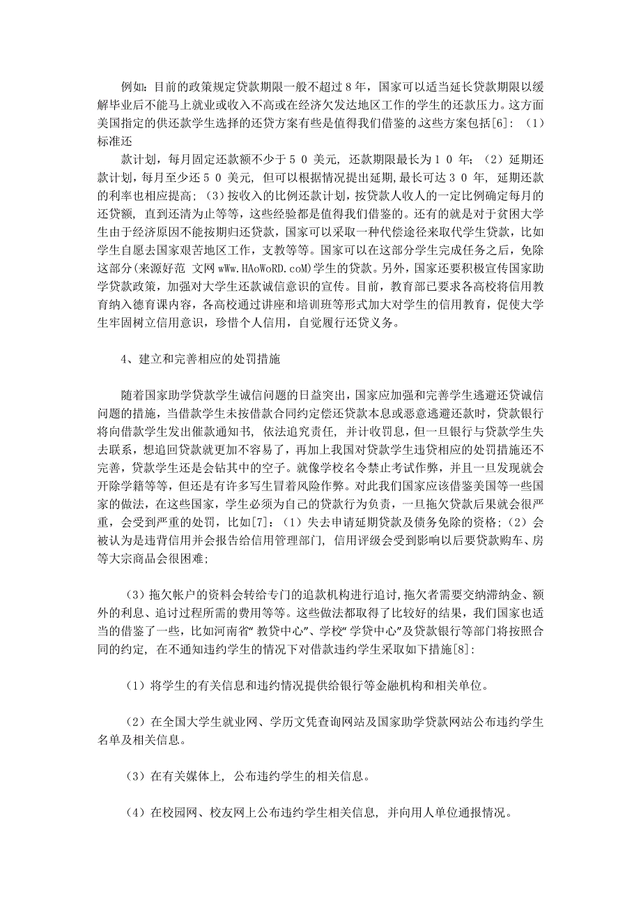 助学贷款诚信还款保证书(精选多 篇).docx_第4页