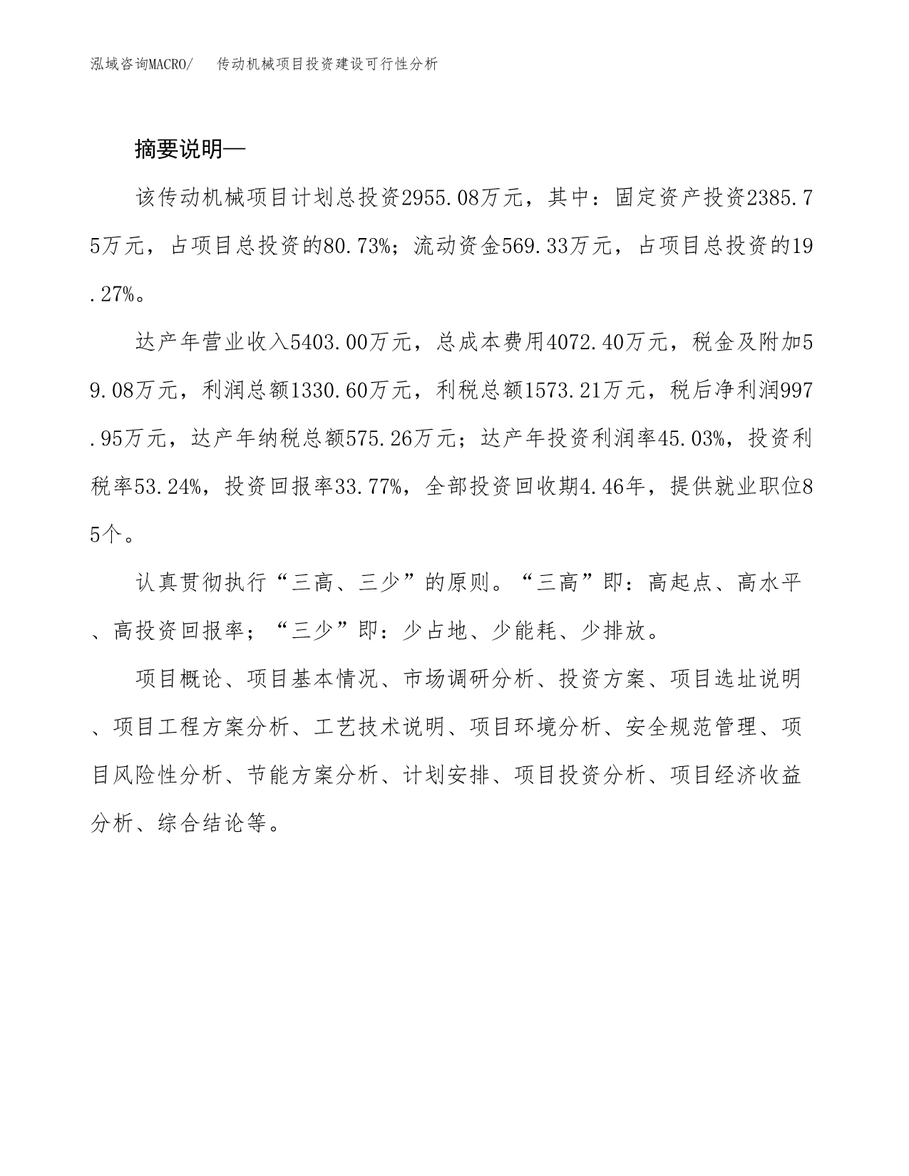 传动机械项目投资建设可行性分析.docx_第2页