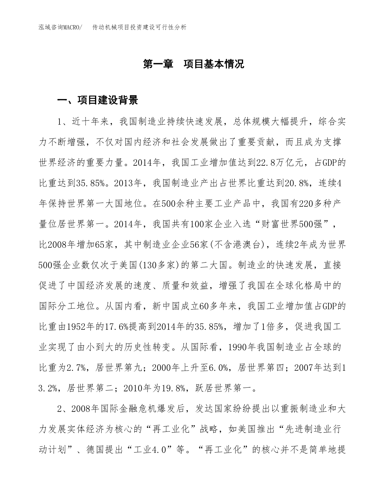 传动机械项目投资建设可行性分析.docx_第3页