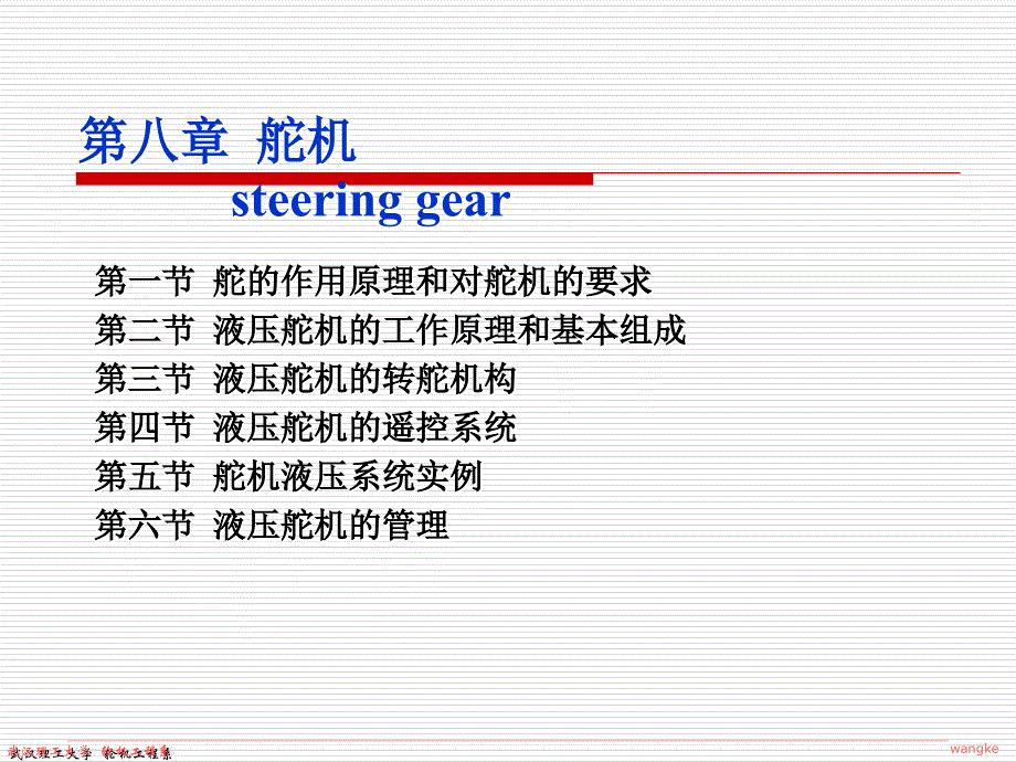 武汉理工大学 轮机工程系1._第1页