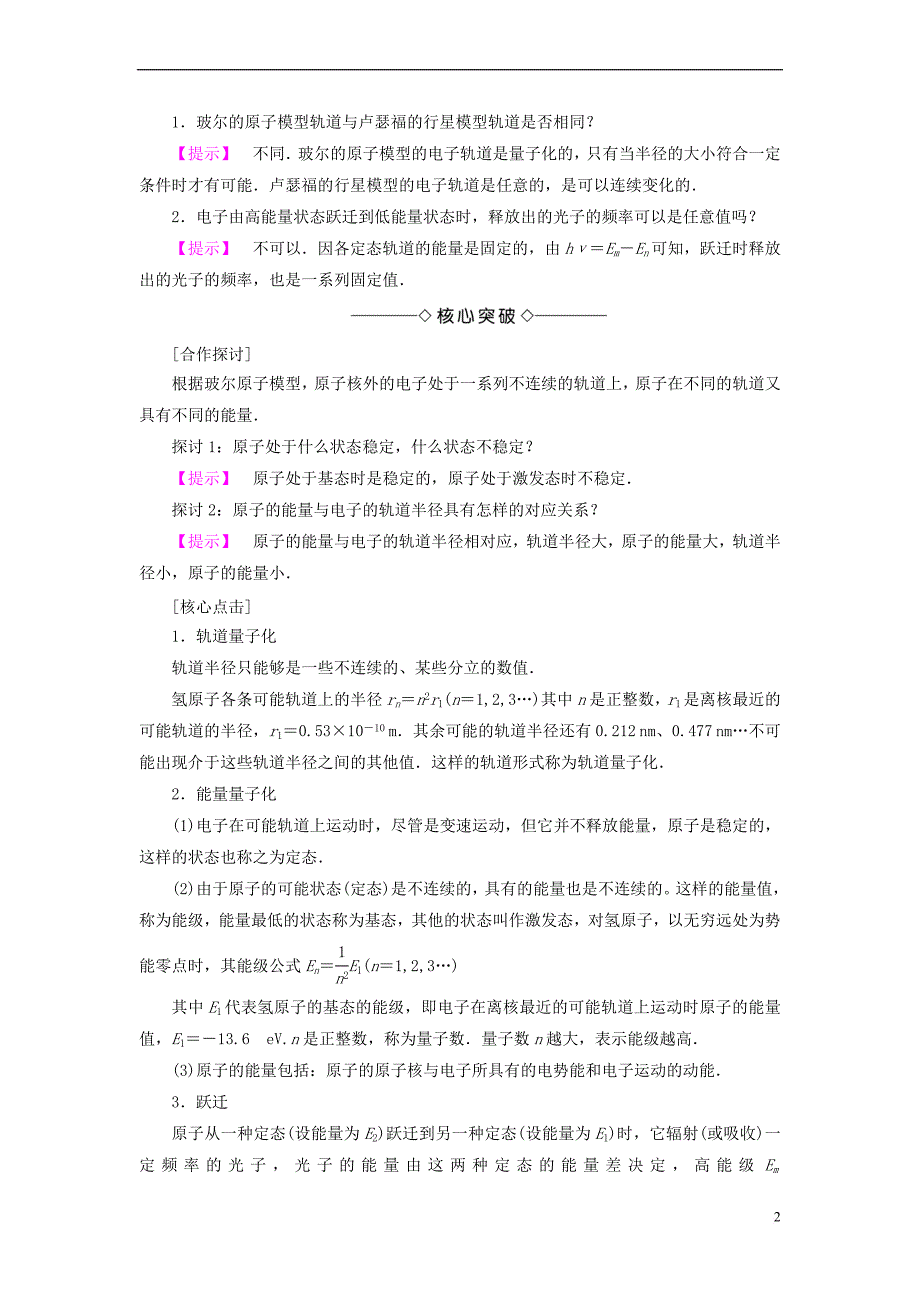 高中物理 第十八章 原子结构 4 玻尔的原子模型学案 新人教版选修3-5(同名9690)_第2页