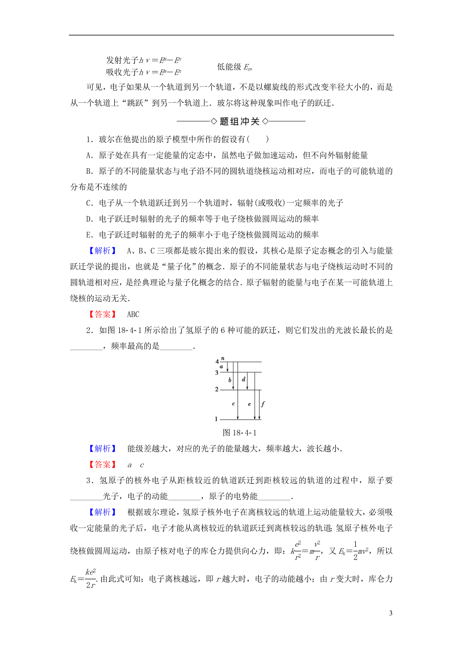 高中物理 第十八章 原子结构 4 玻尔的原子模型学案 新人教版选修3-5(同名9690)_第3页