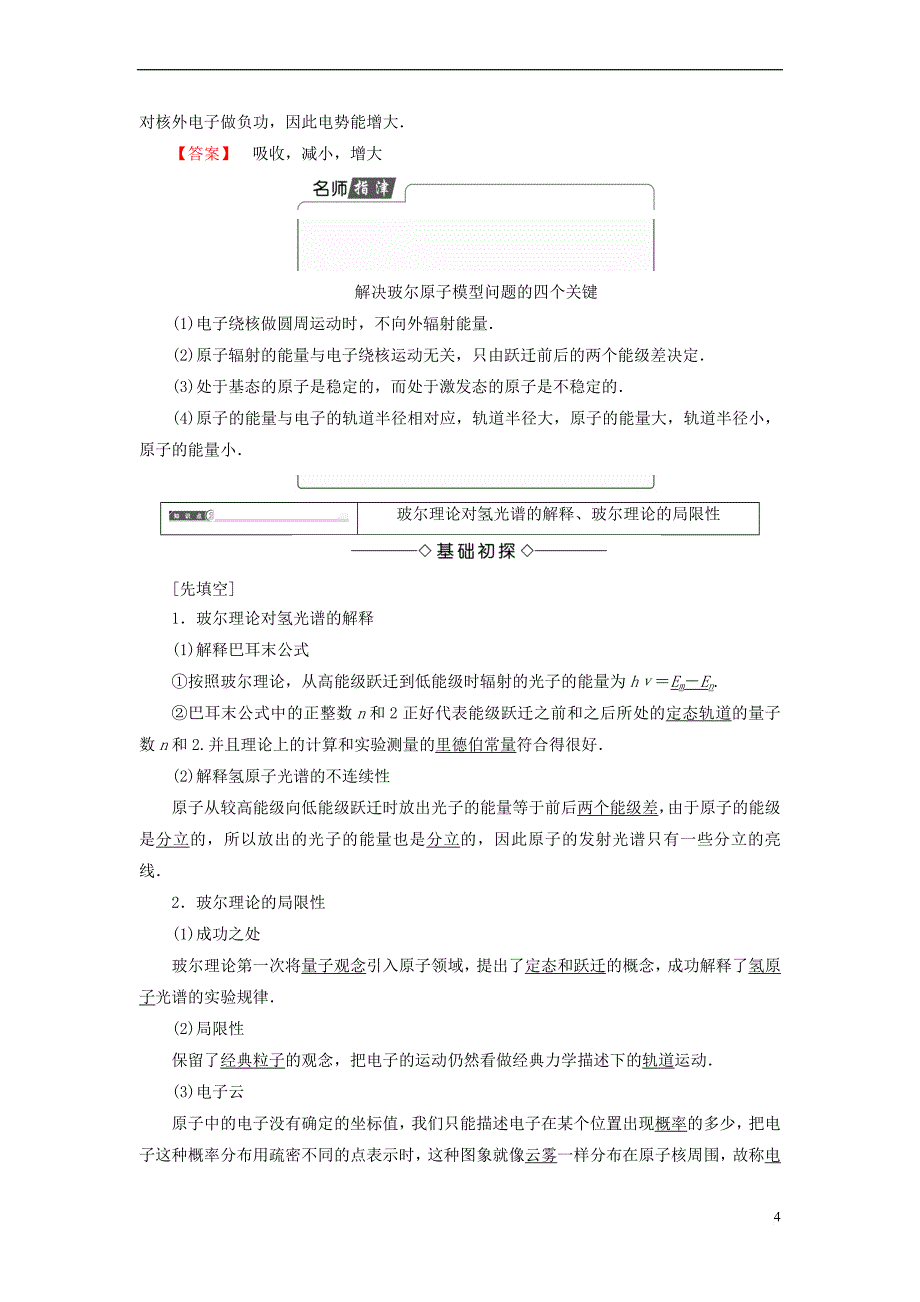 高中物理 第十八章 原子结构 4 玻尔的原子模型学案 新人教版选修3-5(同名9690)_第4页