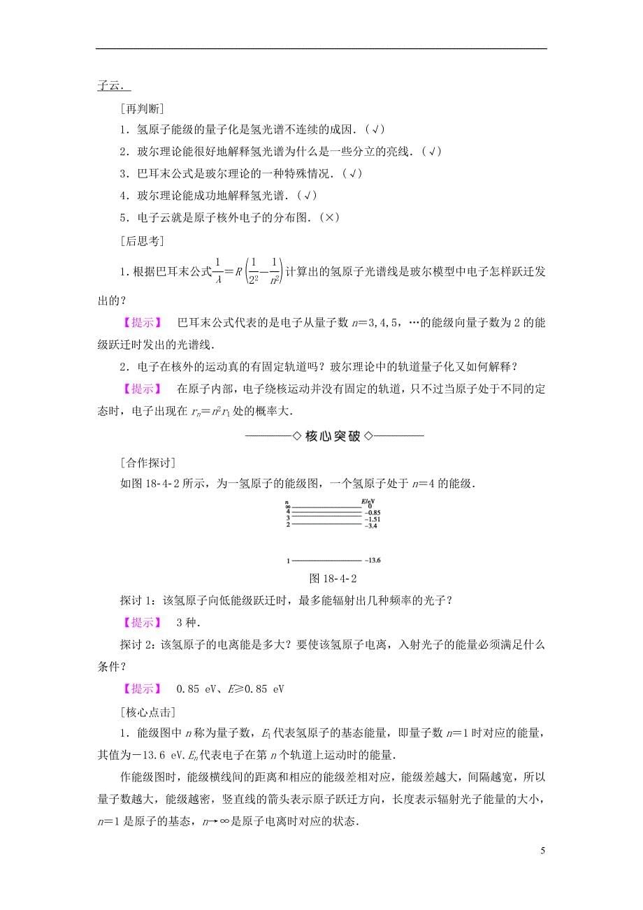 高中物理 第十八章 原子结构 4 玻尔的原子模型学案 新人教版选修3-5(同名9690)_第5页