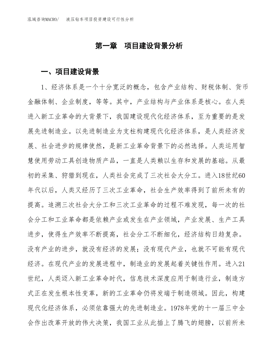 液压钻车项目投资建设可行性分析.docx_第3页