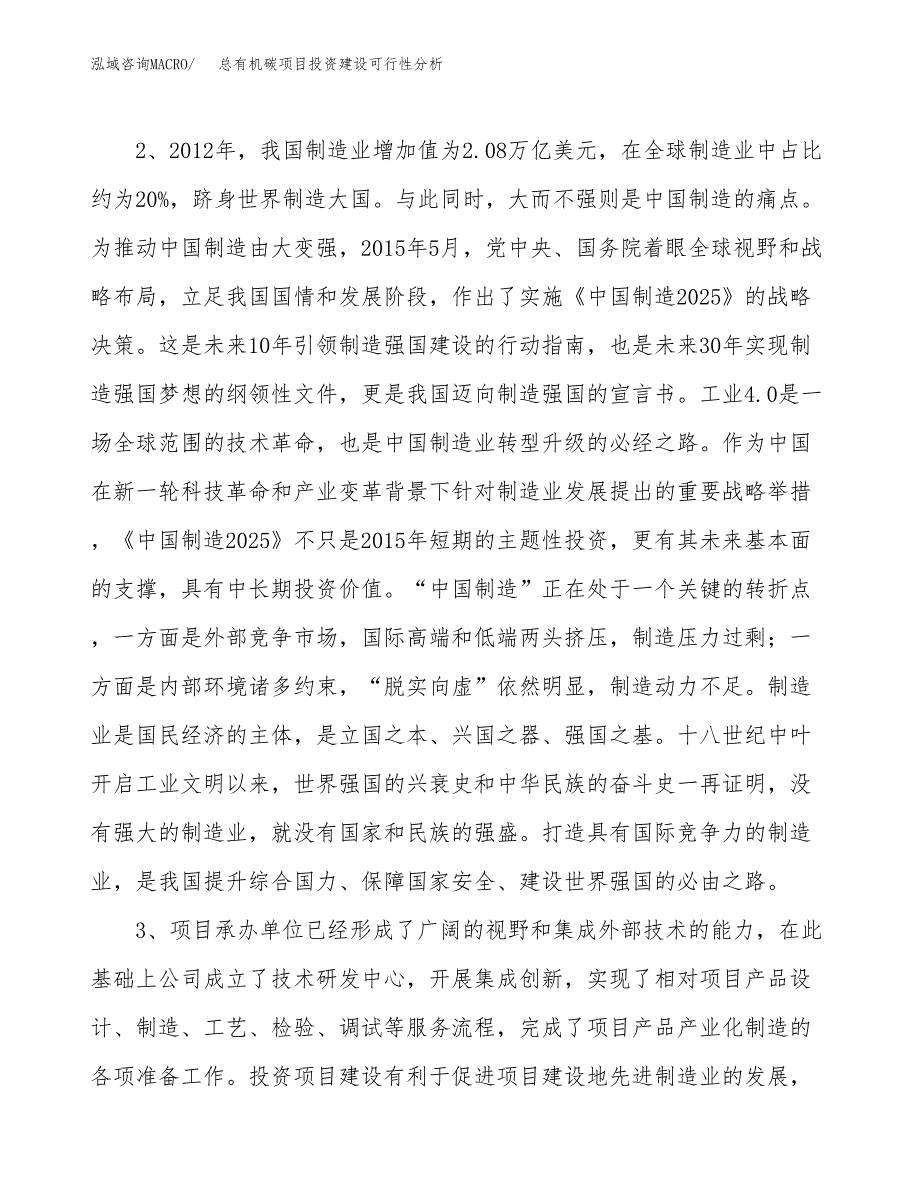 总有机碳项目投资建设可行性分析.docx_第4页