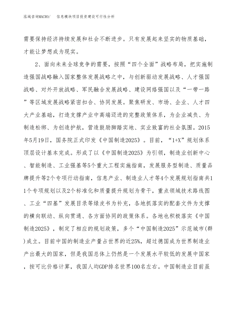 信息模块项目投资建设可行性分析.docx_第4页