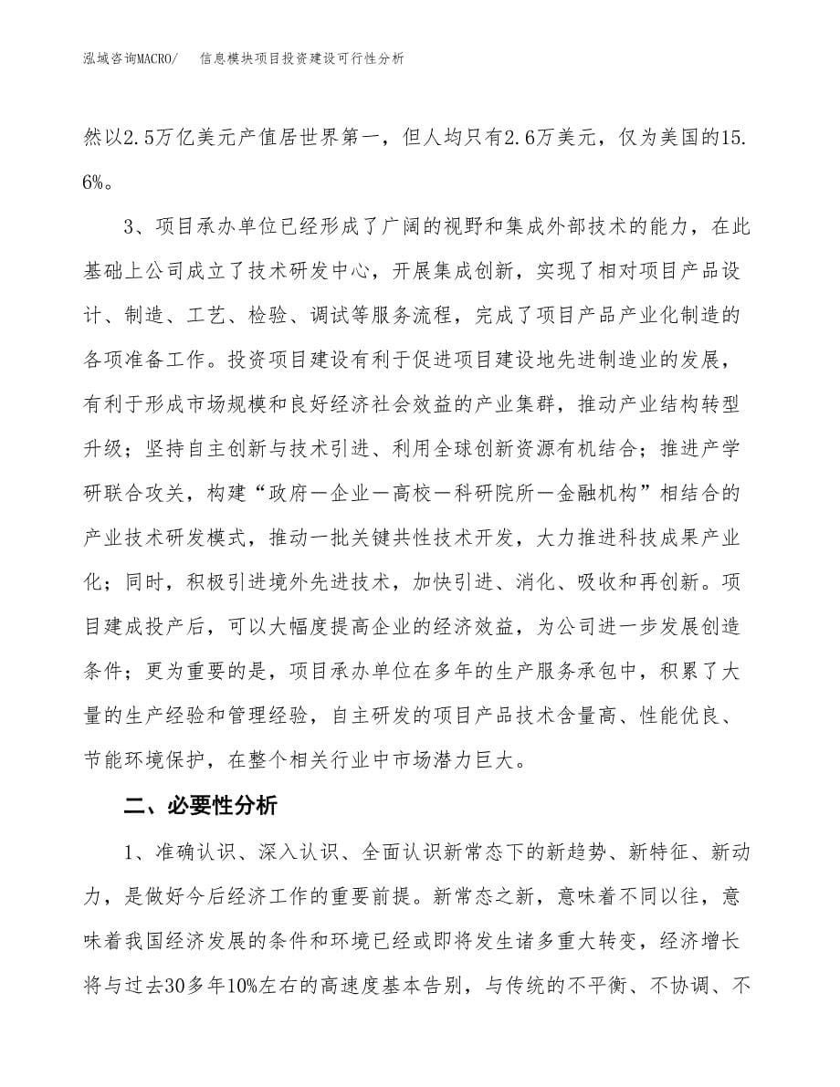 信息模块项目投资建设可行性分析.docx_第5页