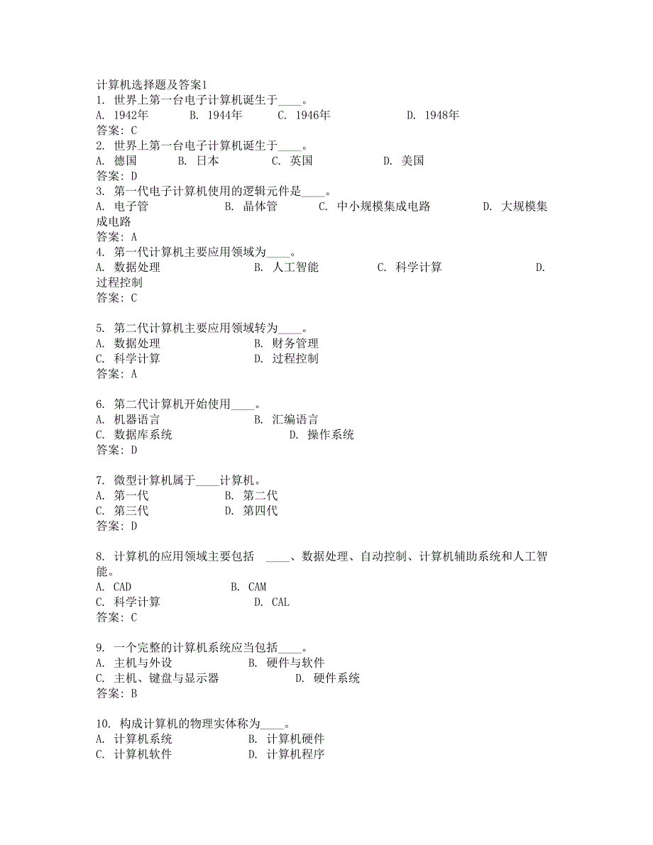 计算机选择题及答案讲解_第1页