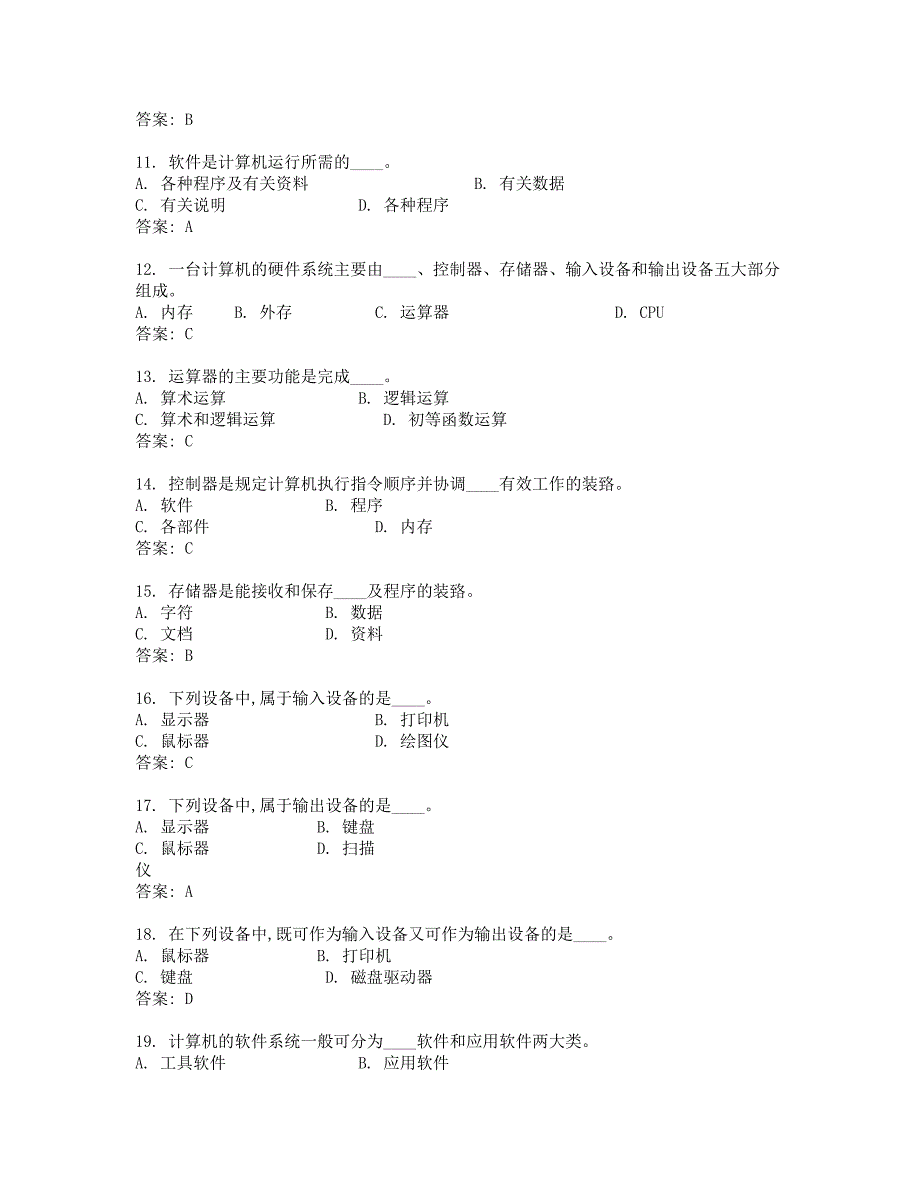 计算机选择题及答案讲解_第2页