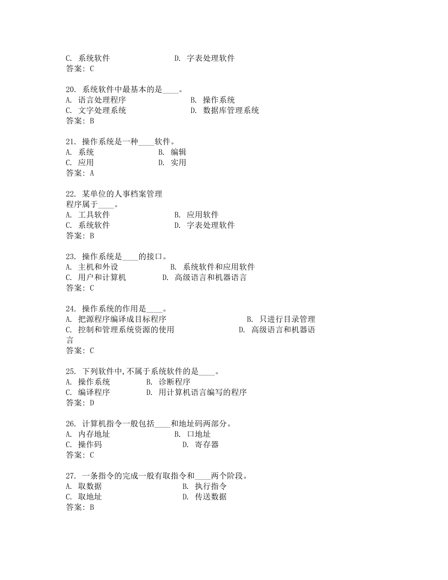 计算机选择题及答案讲解_第3页