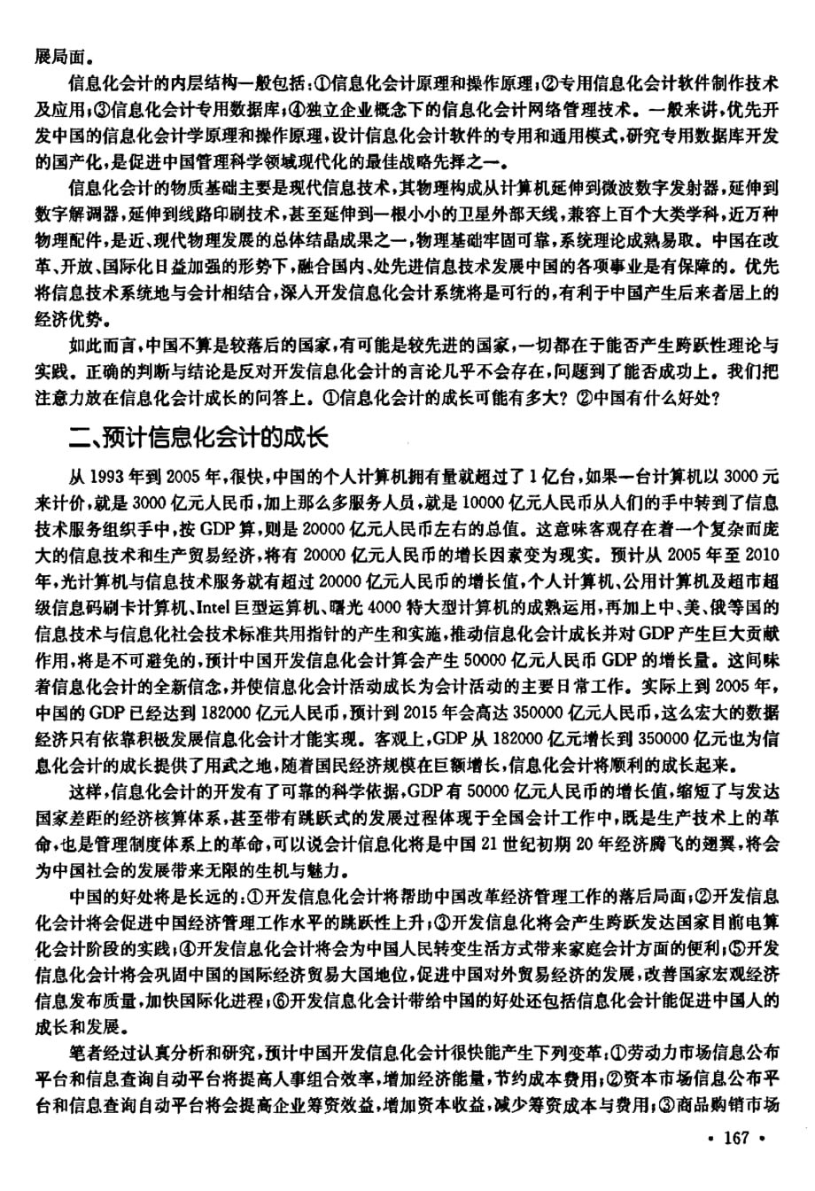 信息化会计系统开发的结构及预想_第2页