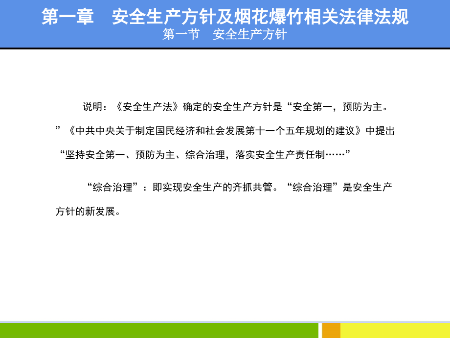 烟花爆竹经营安全培训资料_第3页