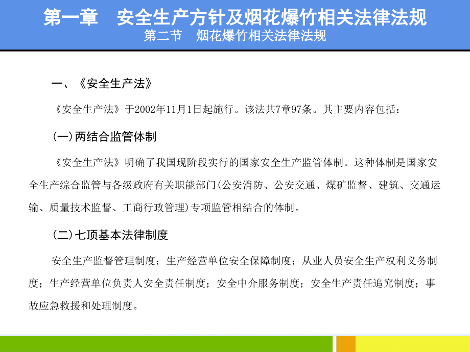 烟花爆竹经营安全培训资料_第4页