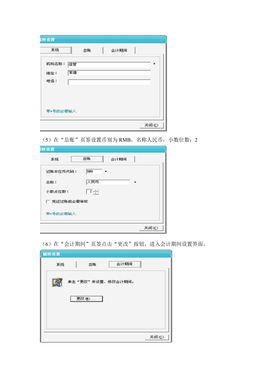 会计基础实验报告--新建帐套_第2页