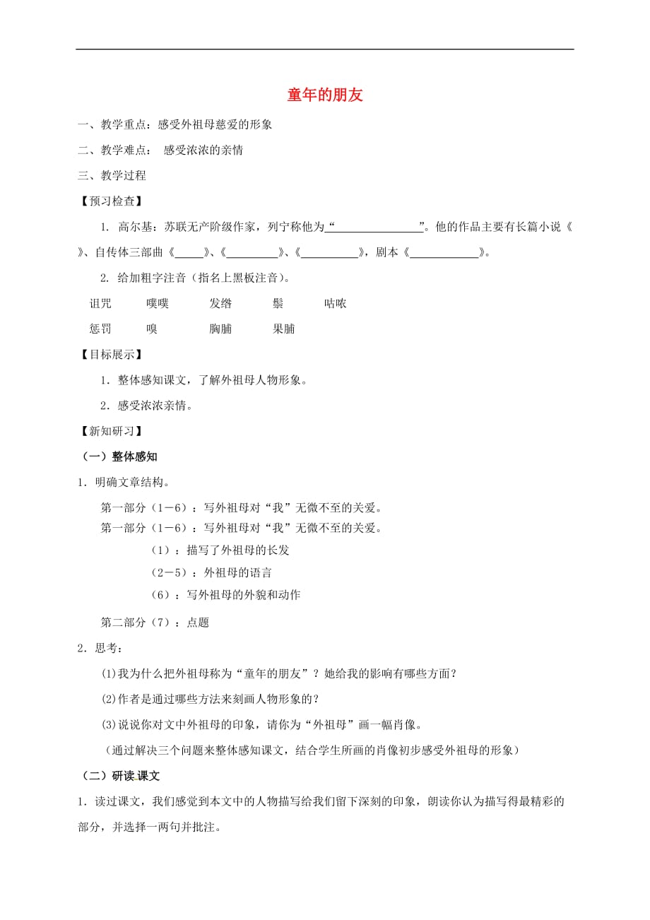 （2016年秋季版）湖北省十堰市七年级语文下册 1 童年的朋友学案 苏教版_第1页