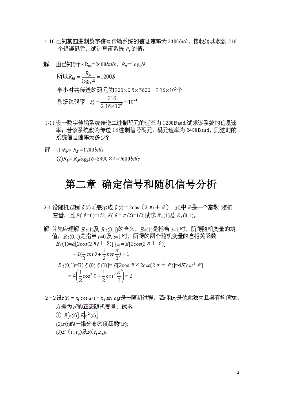 通信原理第六版课后答案资料_第4页