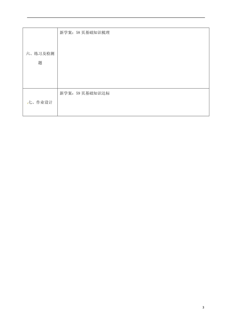 陕西省石泉县七年级生物上册 3.2.2 植株的生长教案2 (新版)新人教版_第3页
