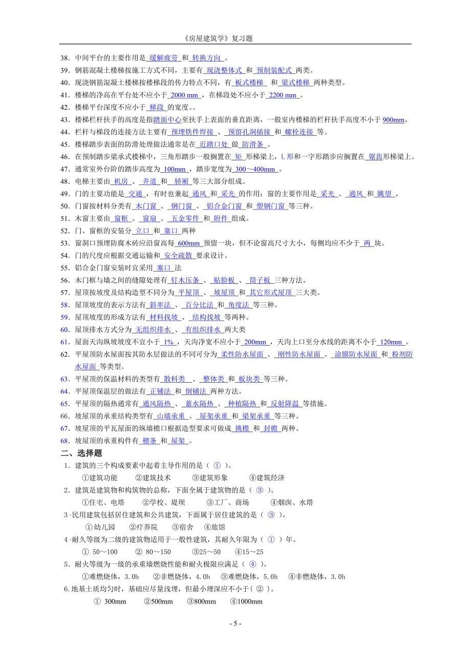 《房屋建筑学》复习题及答案_第5页