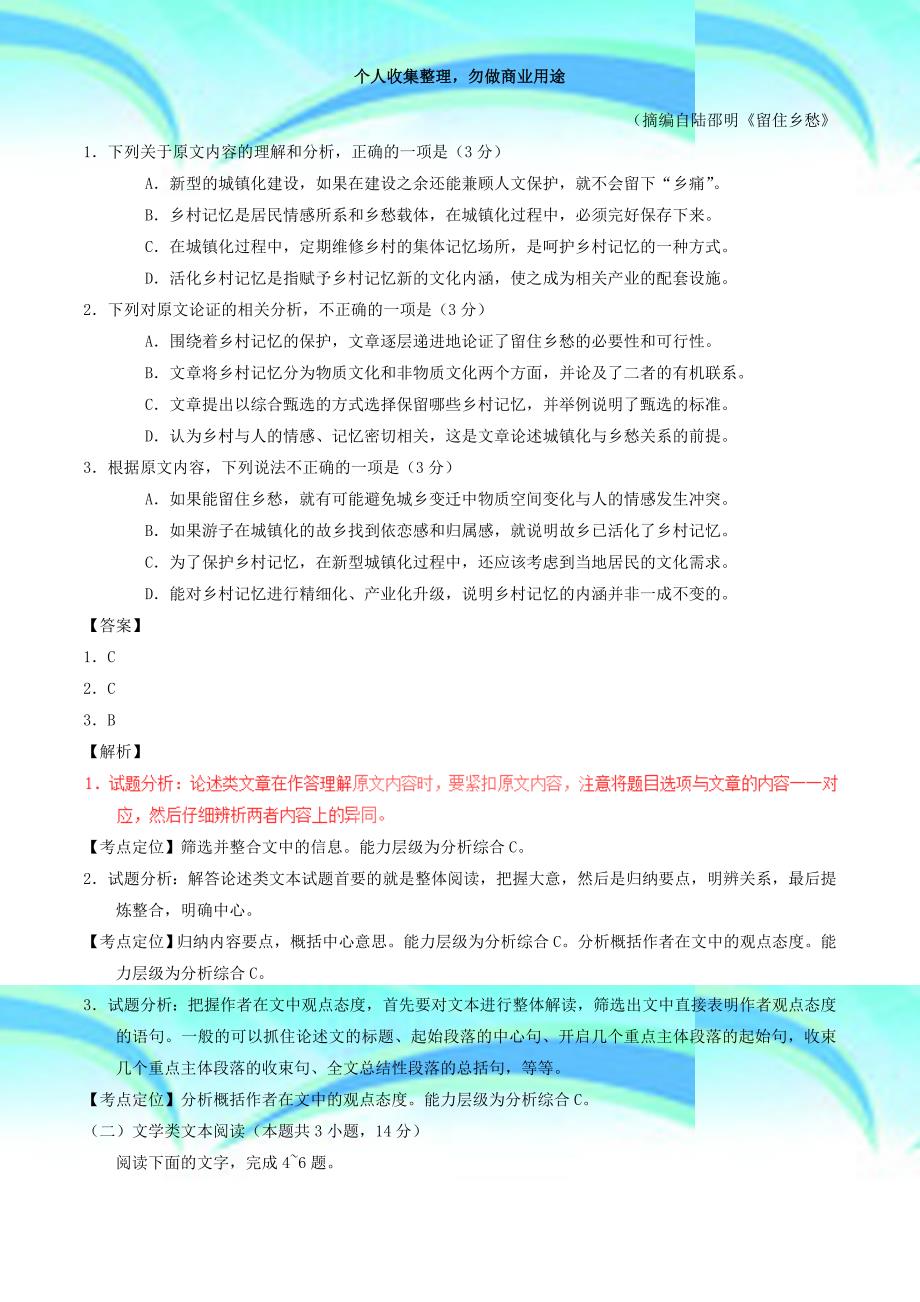 2017年普通高等学校招生全国统一测验语文试题(全国卷3含解析)_第4页