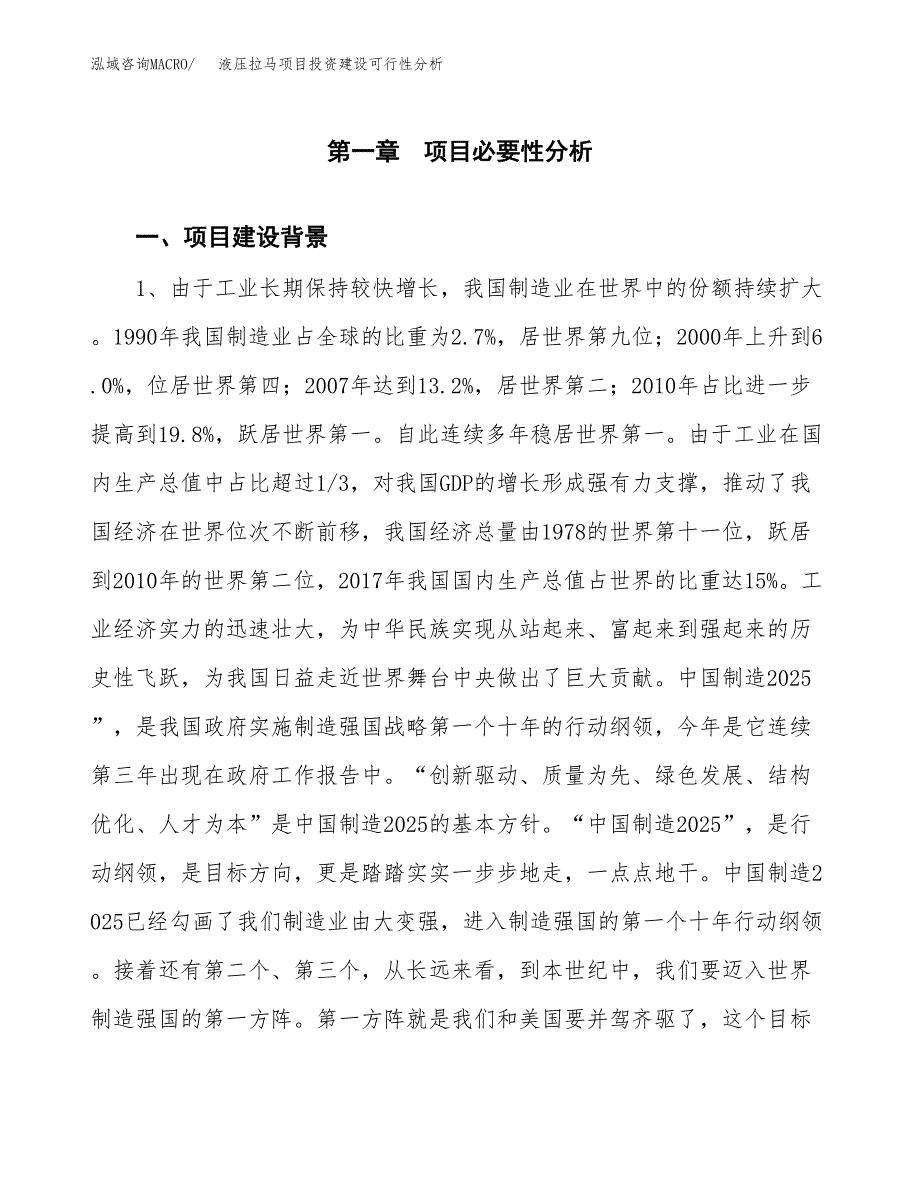 液压拉马项目投资建设可行性分析.docx_第3页