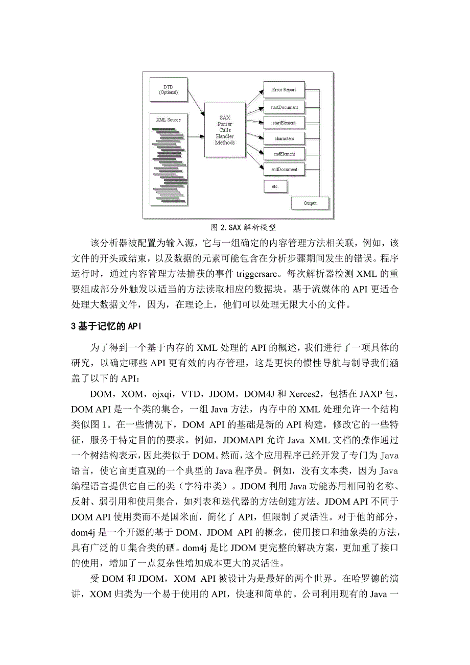 毕业设计外文资料翻译--用于XML处理的Java的性能分析_第4页