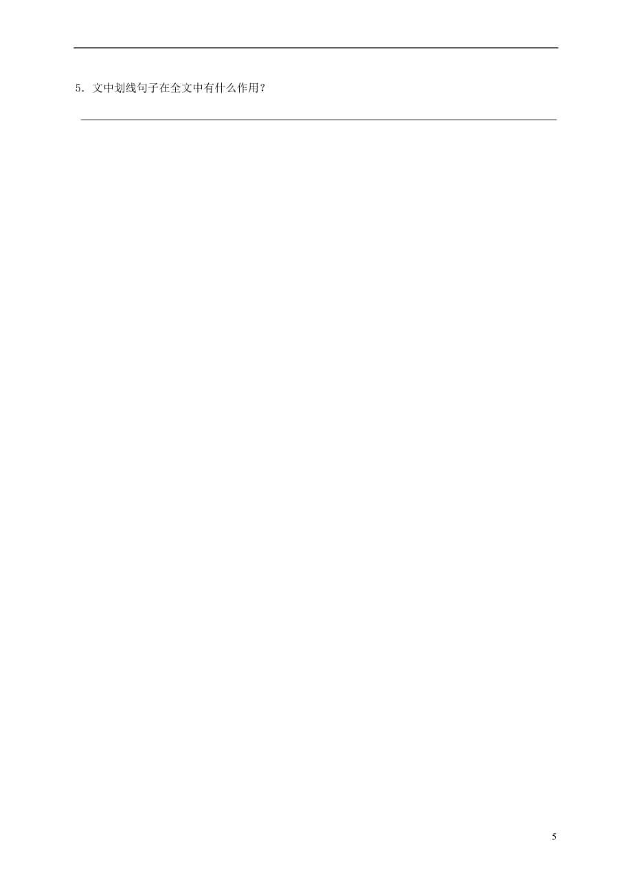 （2016年秋季版）甘肃省武威市七年级语文上册 第一单元 1 春综合练习（无答案） 新人教版_第5页
