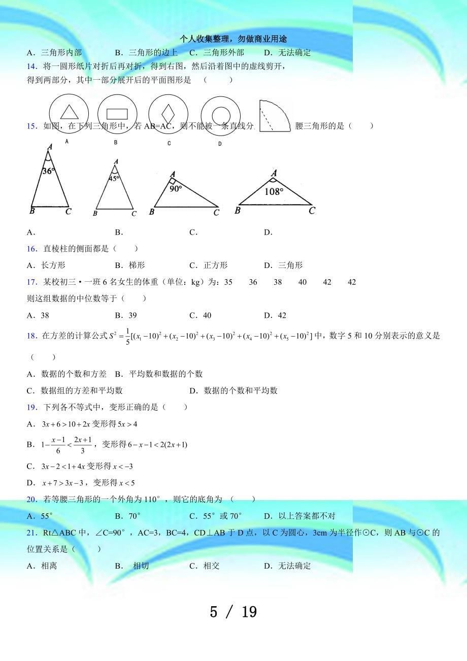 2019年最新版中考数学模拟考试及答案4446923_第5页