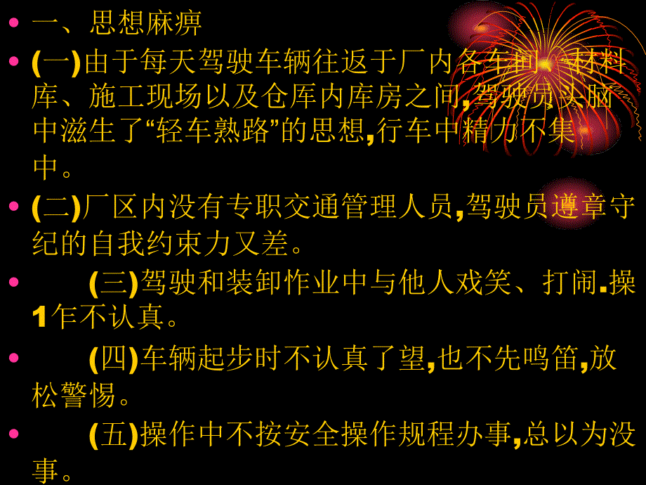 厂内机动车辆伤害事故的预防讲诉_第4页