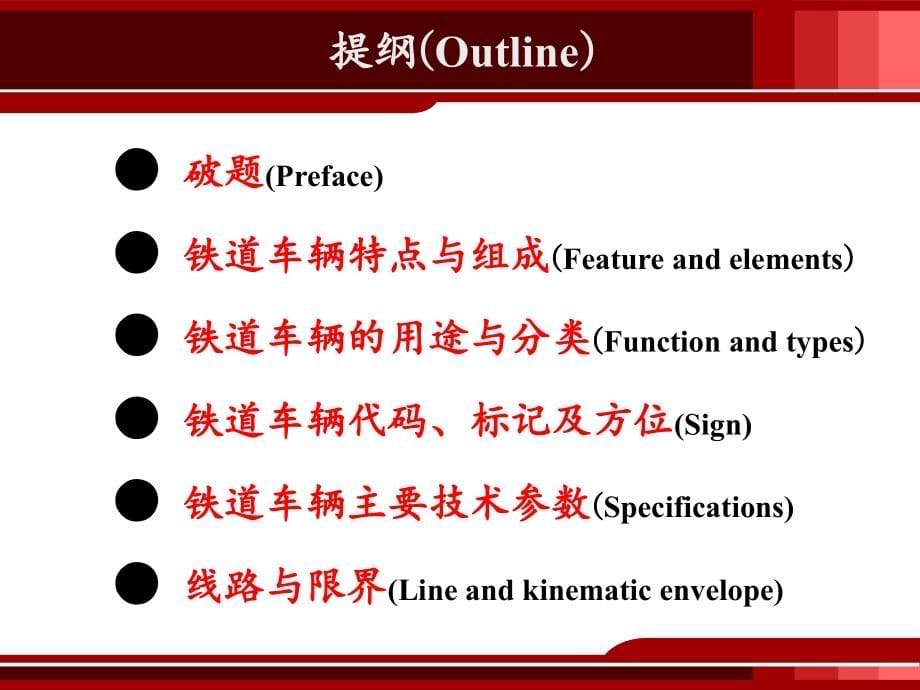 华东交通大学车辆工程第一章 铁道车辆基本知识解析_第5页