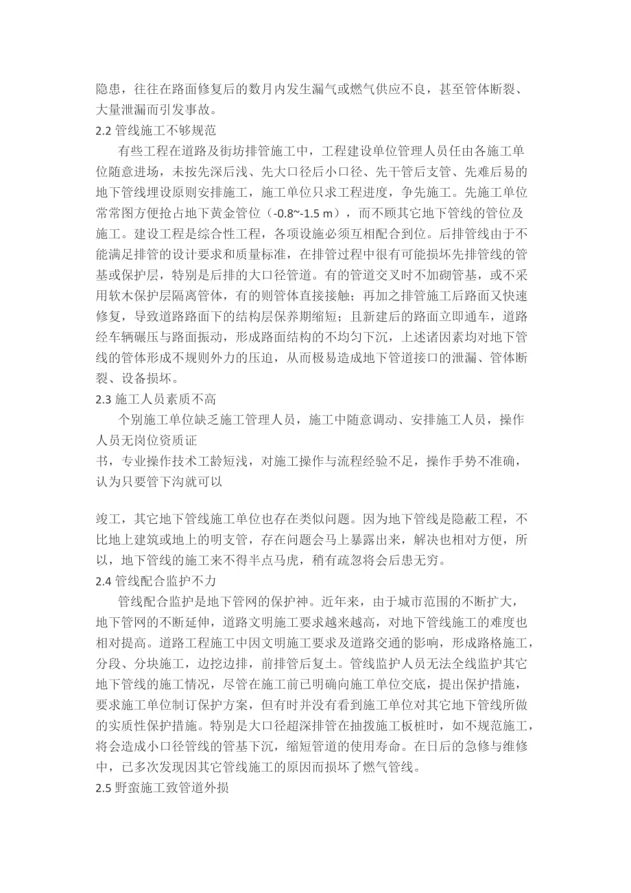 地下燃气管网泄漏点快速判断分析_第2页