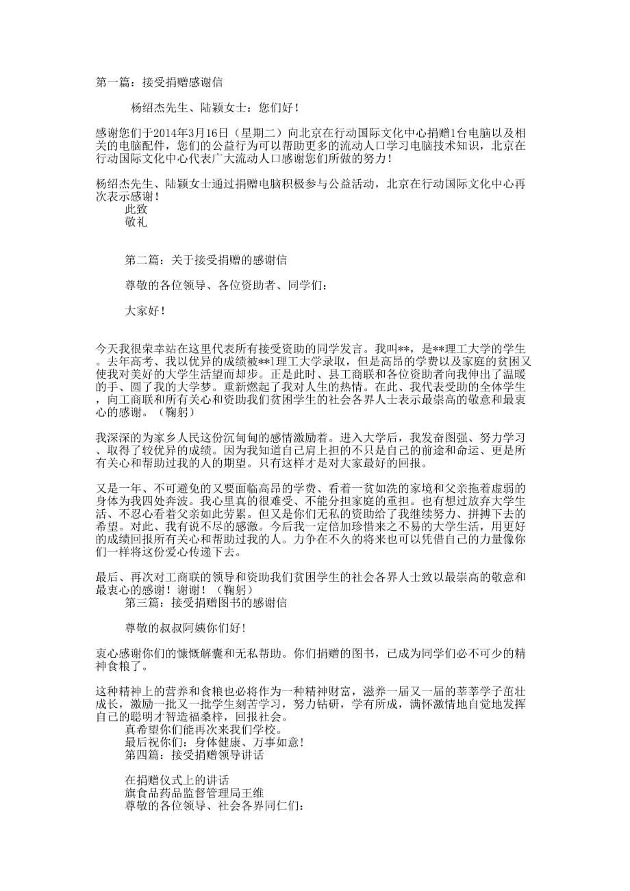 接受捐赠感 谢信.docx_第1页