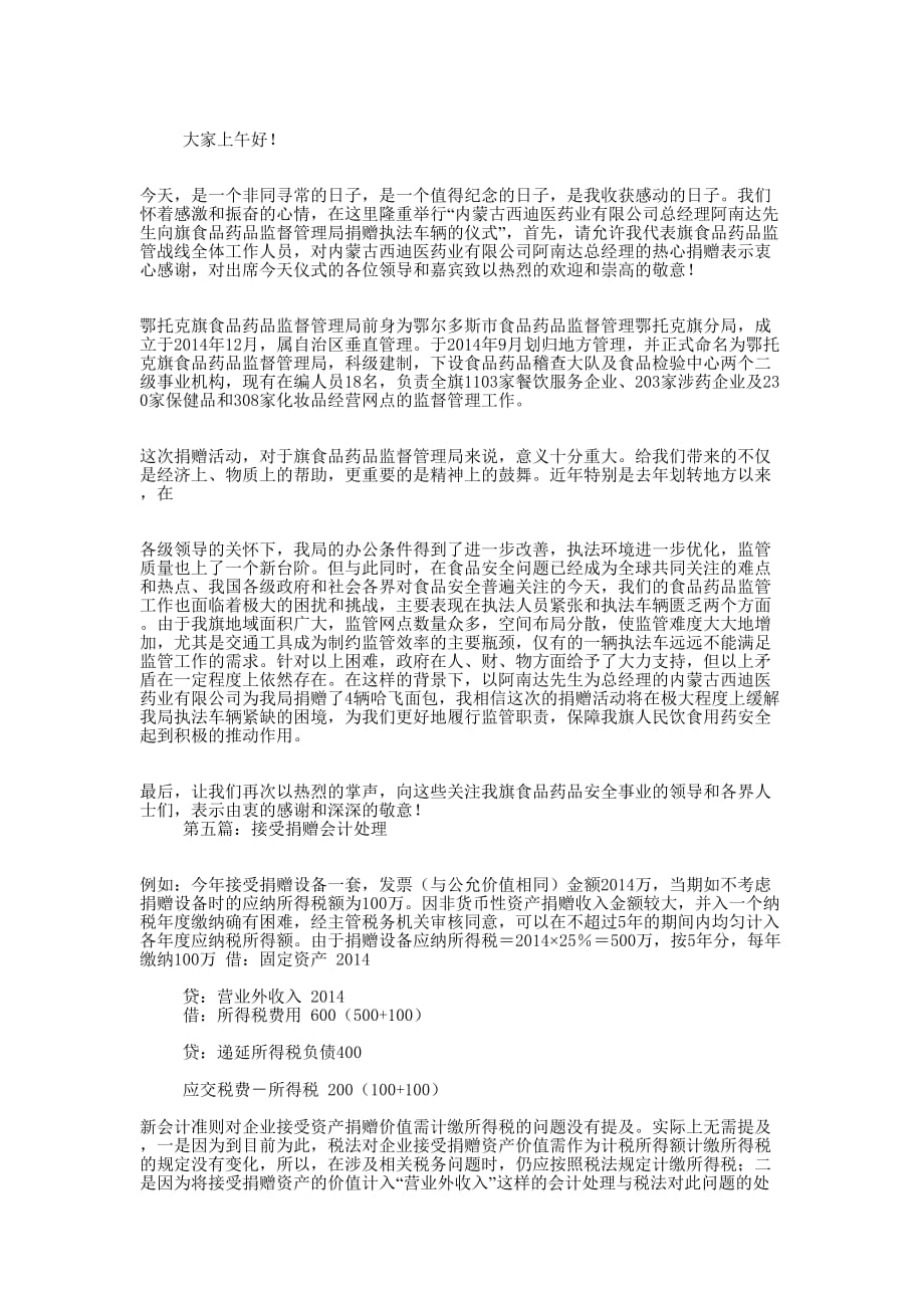 接受捐赠感 谢信.docx_第2页