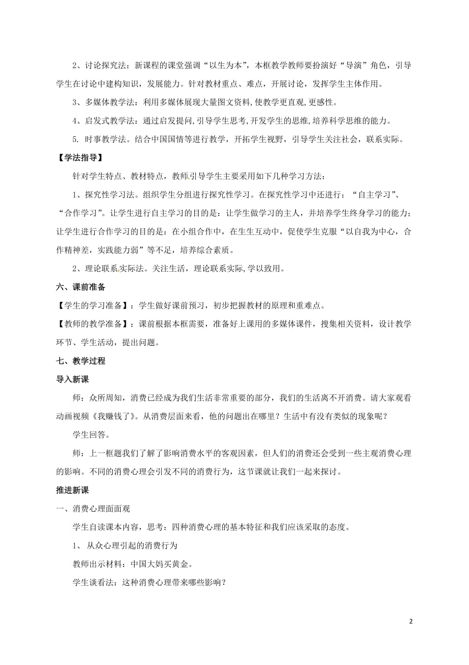 陕西省西安市五环中学高中政治-3.2树立正确的消费观教学设计 新人教版必修1_第2页