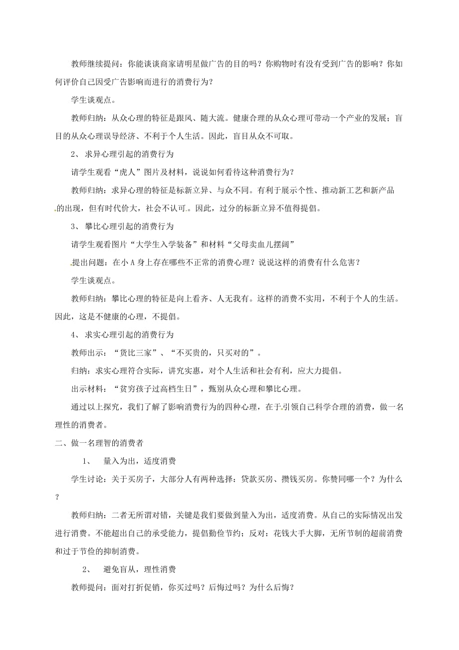 陕西省西安市五环中学高中政治-3.2树立正确的消费观教学设计 新人教版必修1_第3页