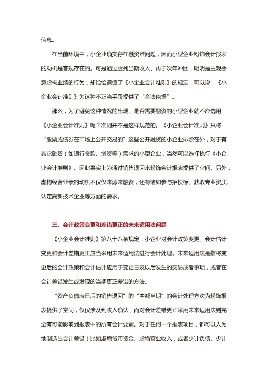 小企业会计准则应用中的几个问题_第4页