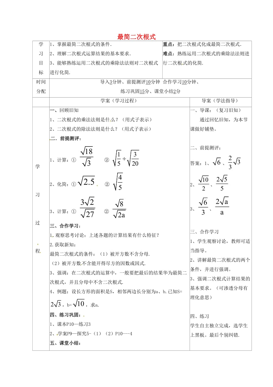 陕西省山阳县色河铺镇八年级数学下册 第16章 二次根式 最简二次根式导学案(无答案)（新版）新人教版_第1页