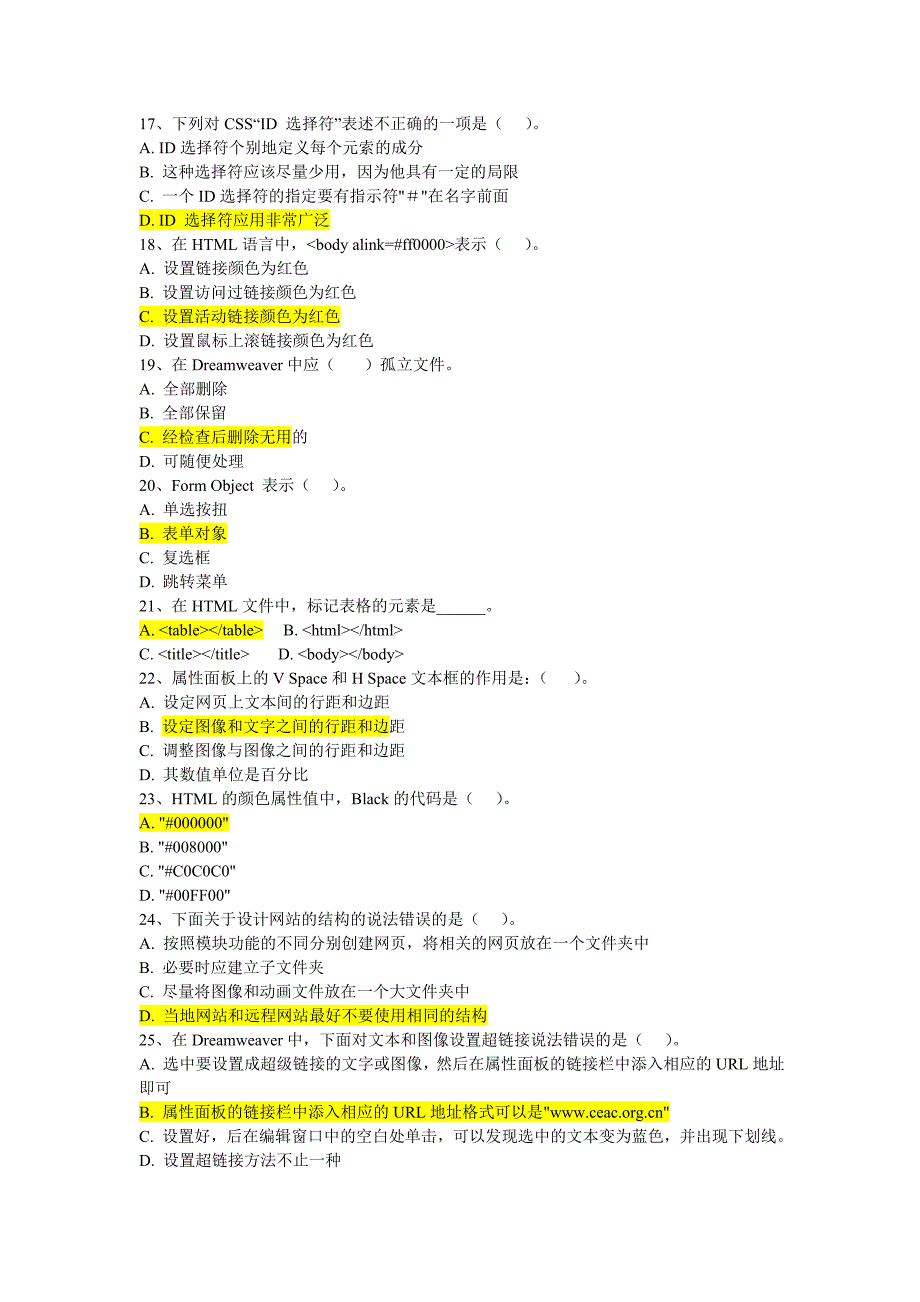 网页制作Dreamweaver客观题剖析_第3页