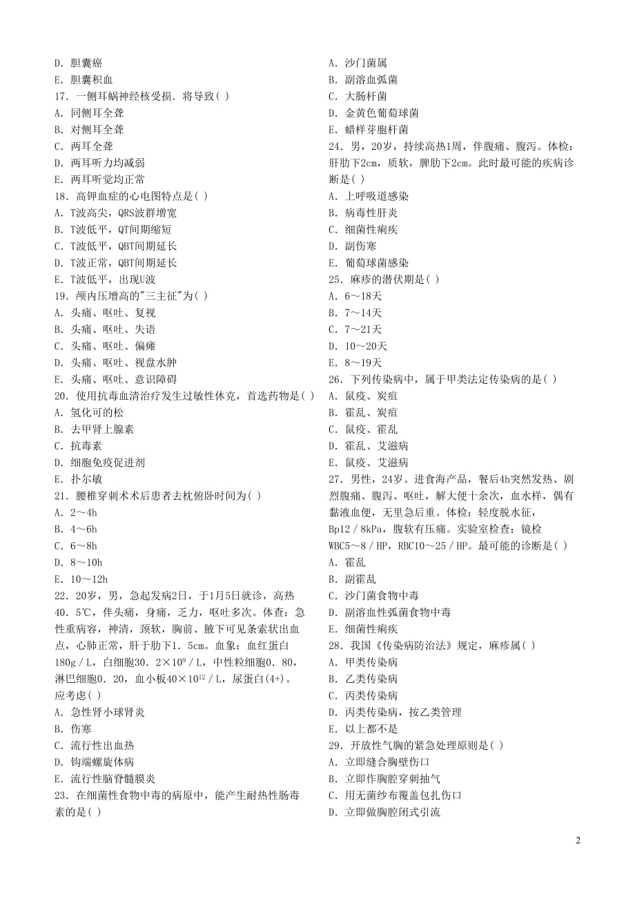 岗位练兵医师考核试卷1_第2页